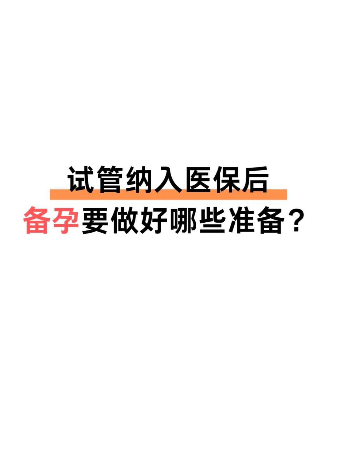 代怀医院-代生包生女孩,着床失败的分泌物特点图片，根据颜色图片即可轻松辨别