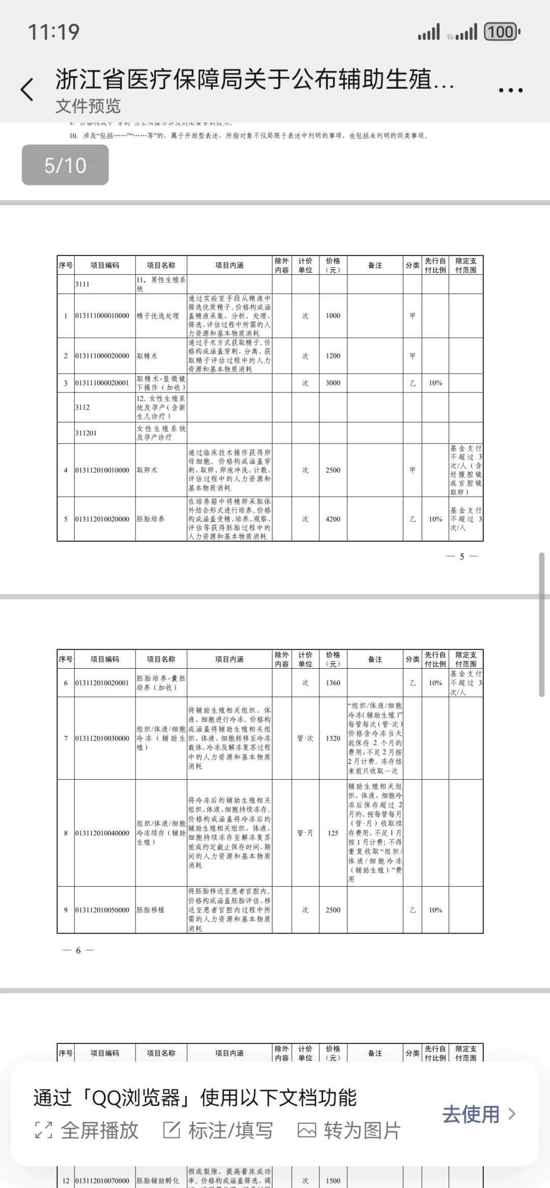 北京三代私立借卵价格医院排名分享，私立借卵价格成功率前十医院名单