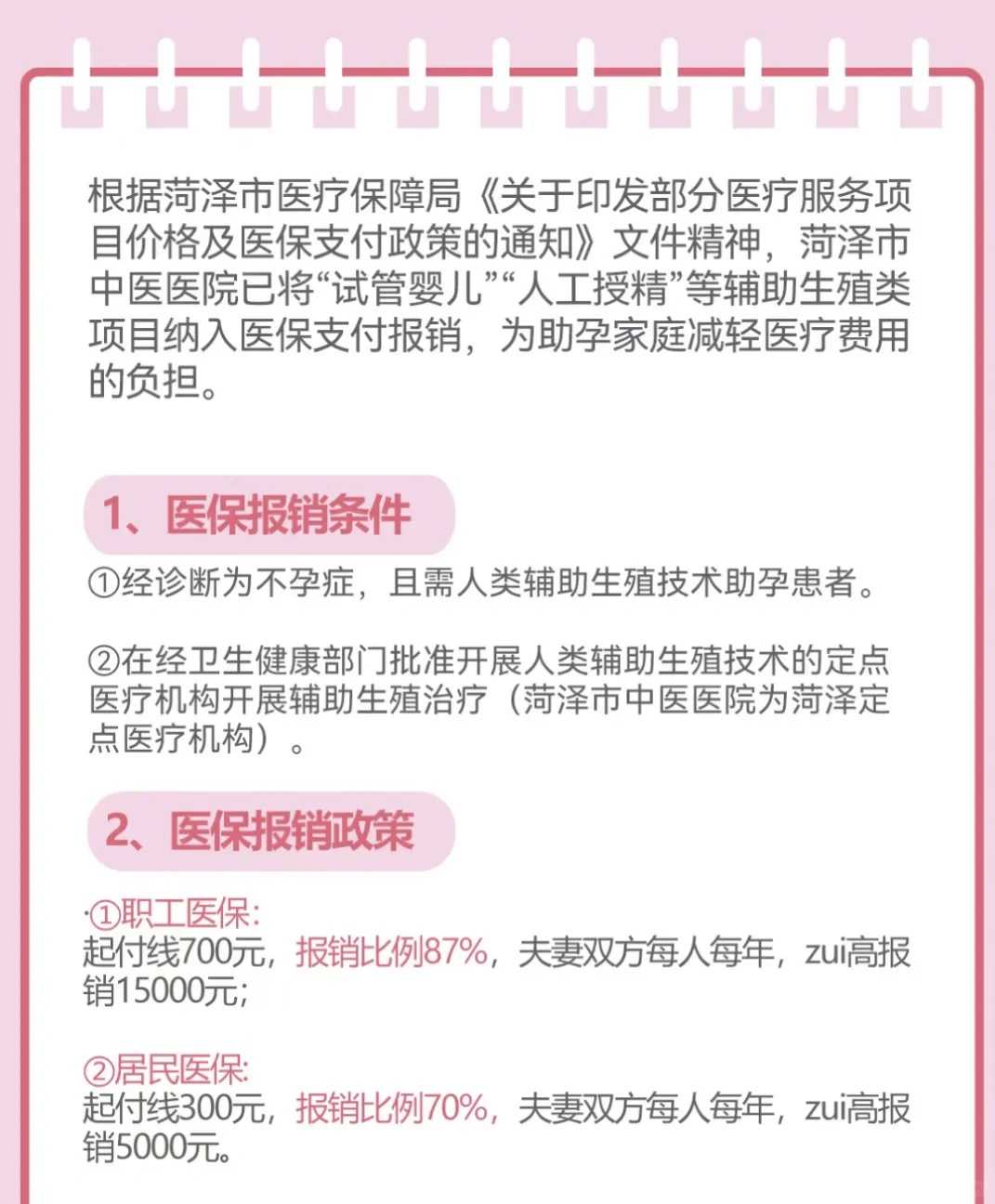 在合肥做三代生子怎么联系可以医保报销吗？哪些因素会影响三代生子怎么联系成功率？